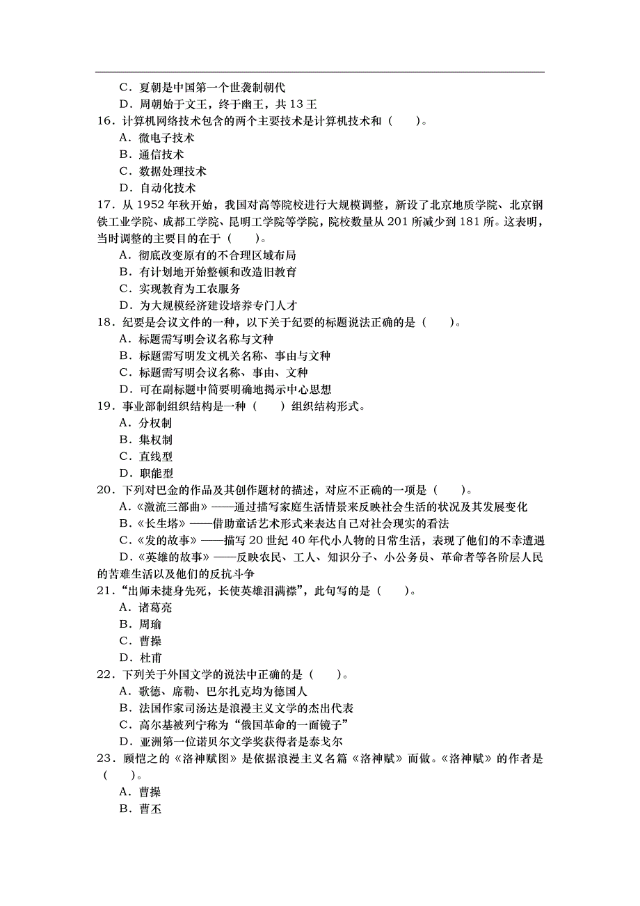 事业单位考试综合知识题库「事业单位招聘综合基础学习知识试题」_第3页