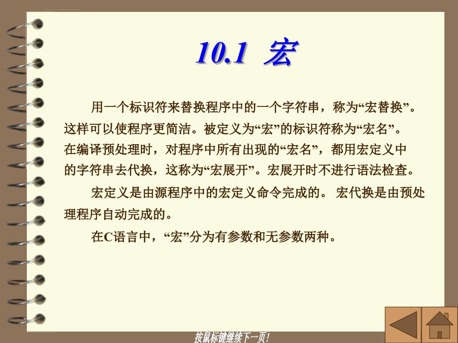 C语言程序设计2 第10章 编译预处理课件_第2页