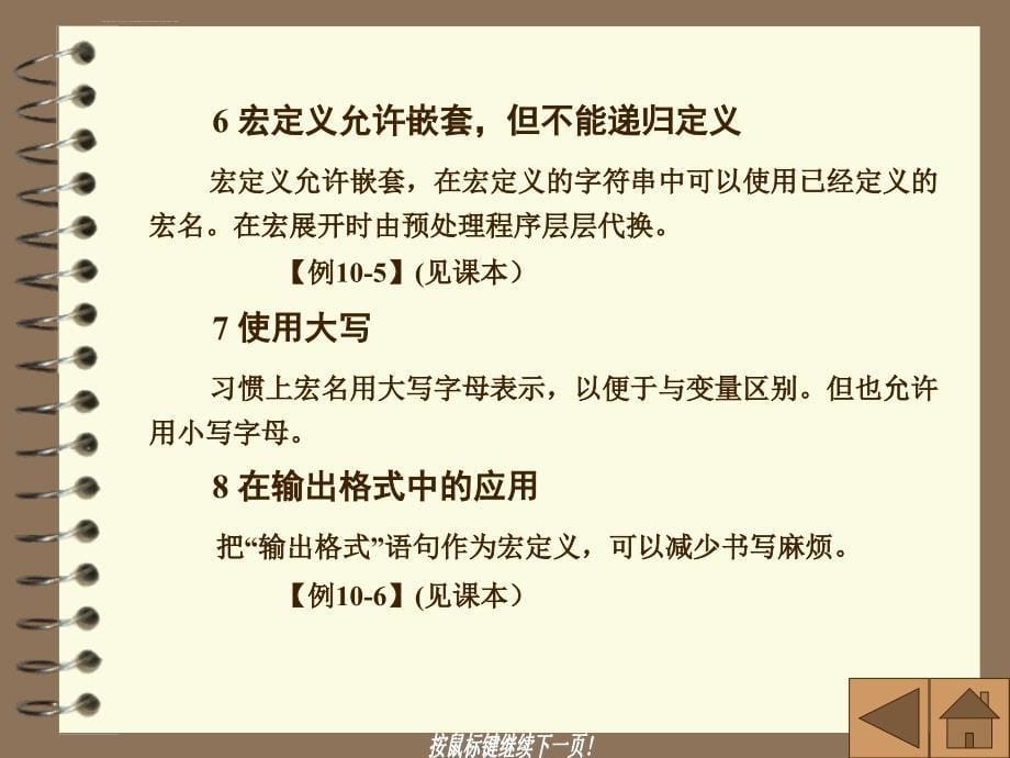 C语言程序设计2 第10章 编译预处理课件_第5页