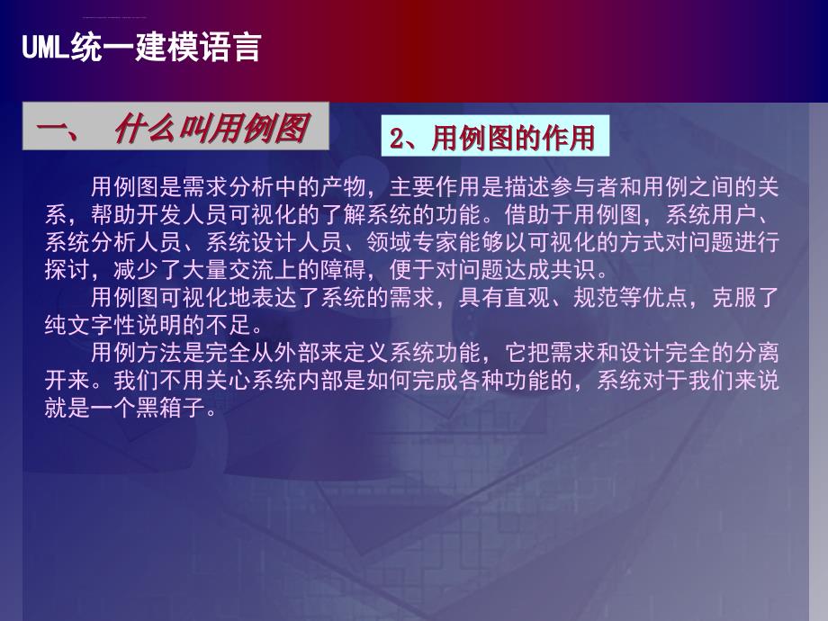 UML系统建模基础教程教学资料课件_第3页