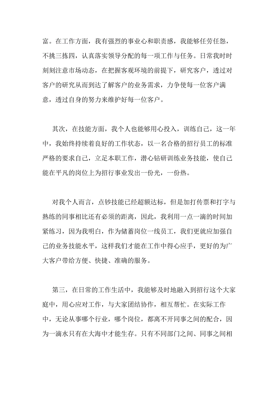 2020年银行员工个人工作总结多篇_第2页