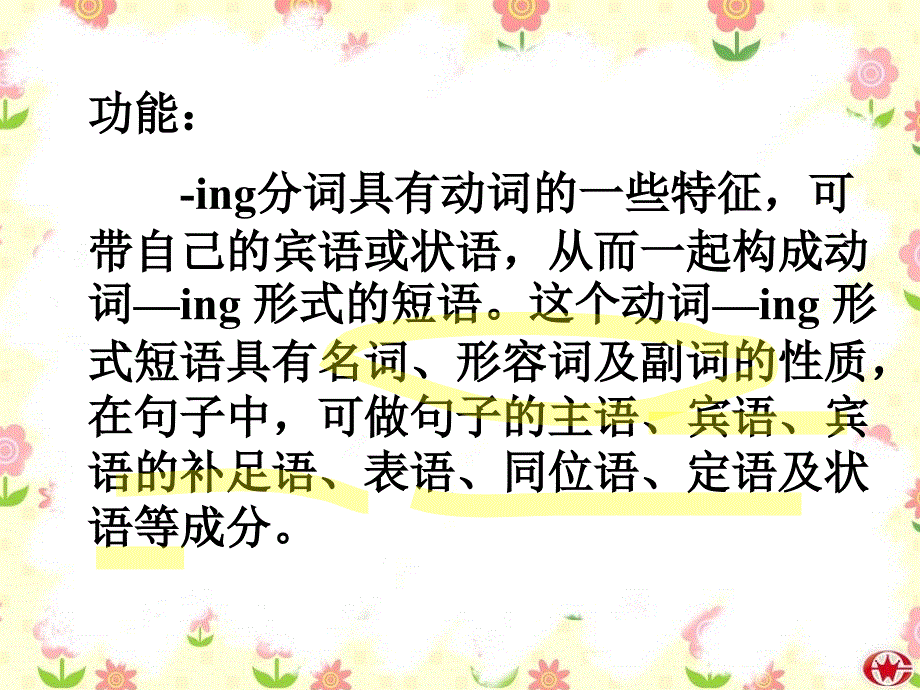 ing分词用法总复习课件_第3页