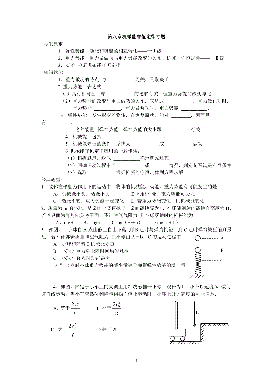 362编号机械能守恒定律高考专题复习_第1页