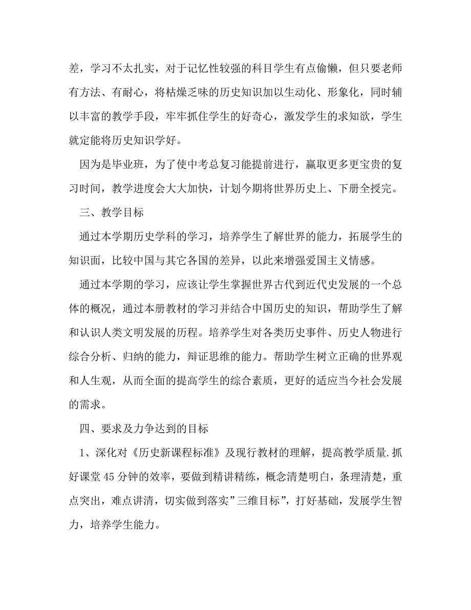 九年级历史教学计划合集_第3页