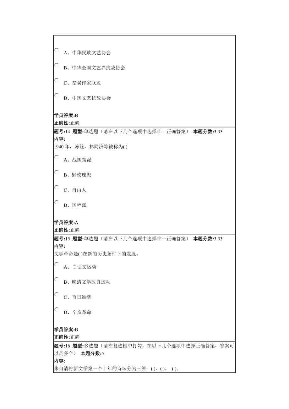中国现代文学史2011春第三套作业.doc_第5页