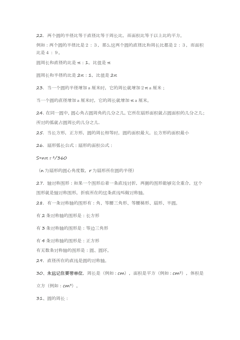 28编号北师大版六年级数学上册知识点汇总_第3页