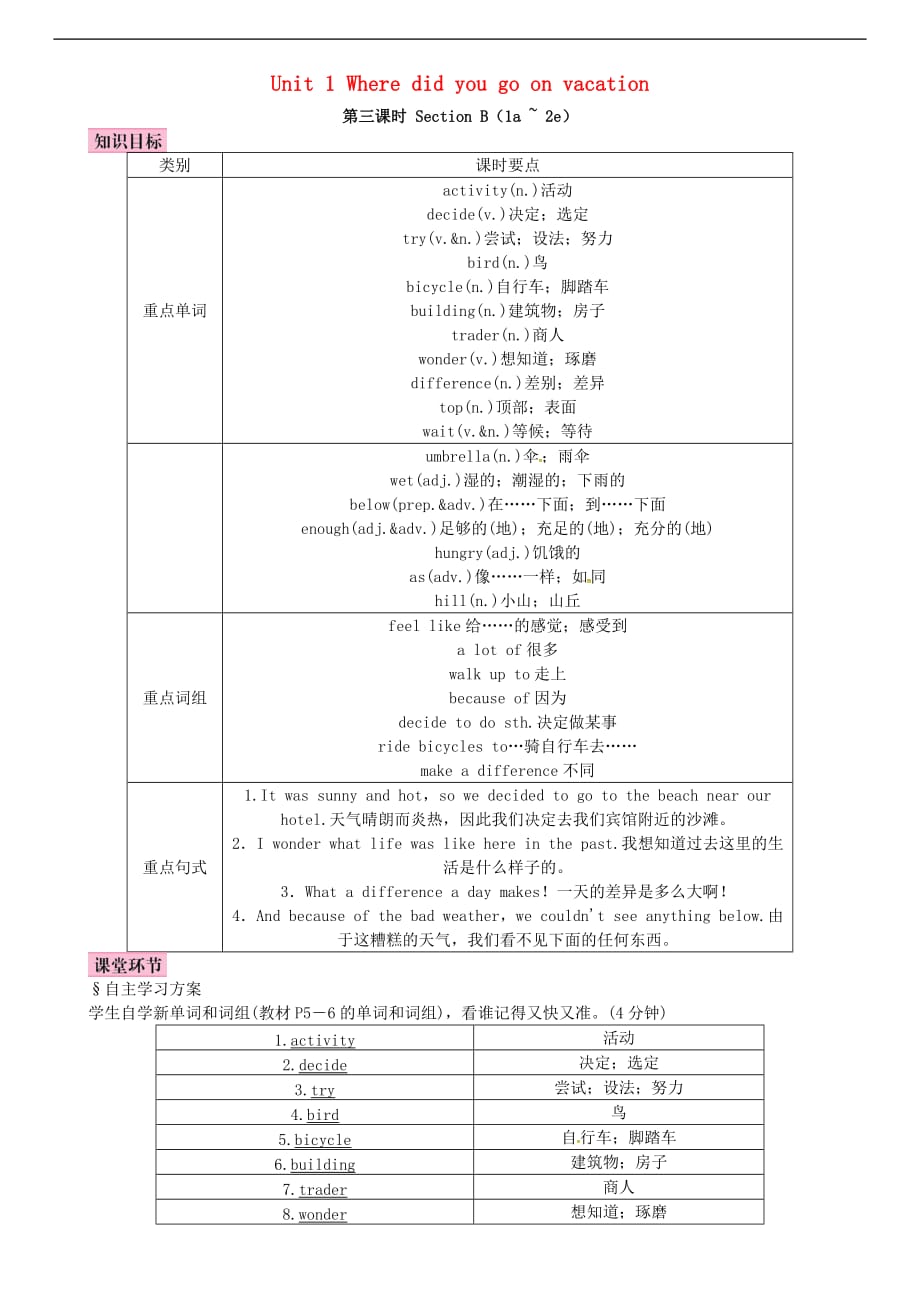 八年级英语上册 Unit 1 Where did you go on vacation（第3课时）教案 （新版）人教新目标版_第1页