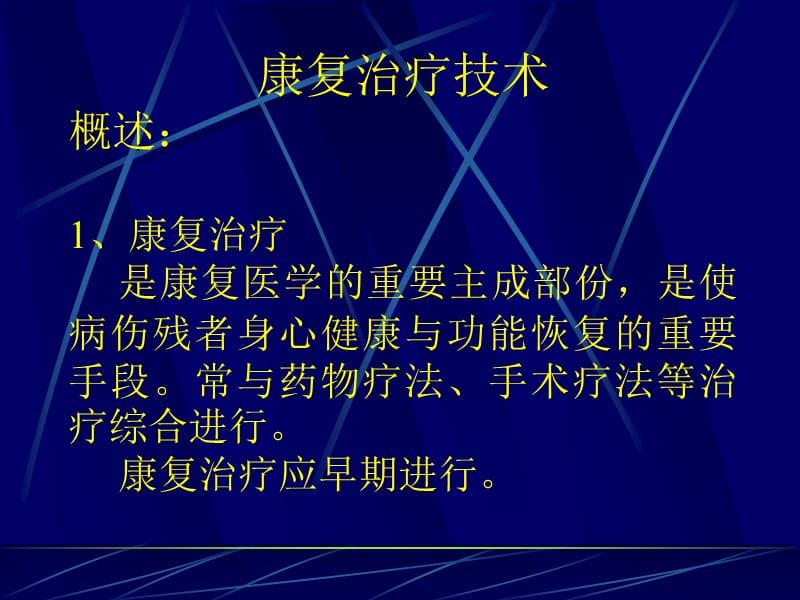 物理疗法(7).ppt_第2页