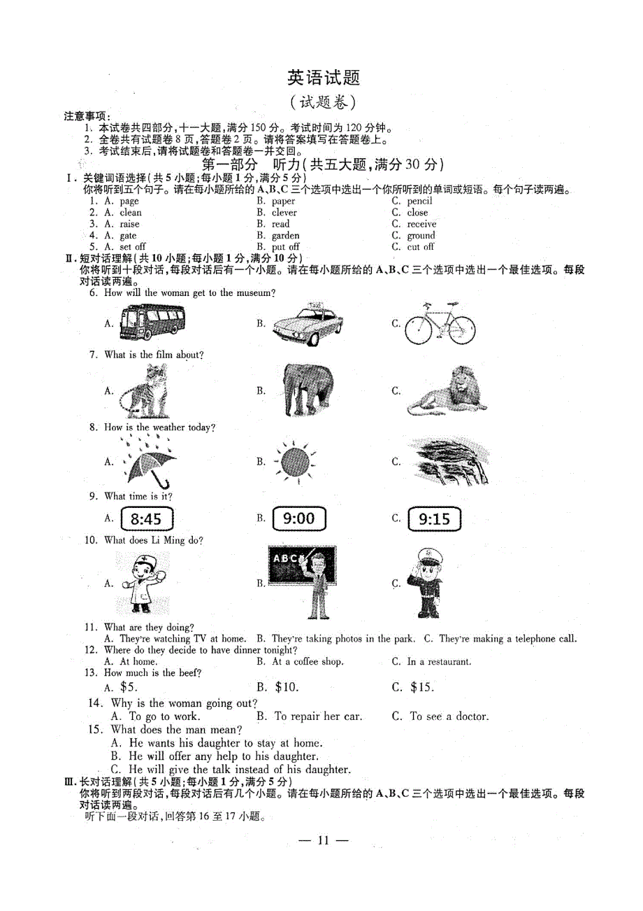 2014年安徽省中考英语试卷及答案(附听力原文)._第1页