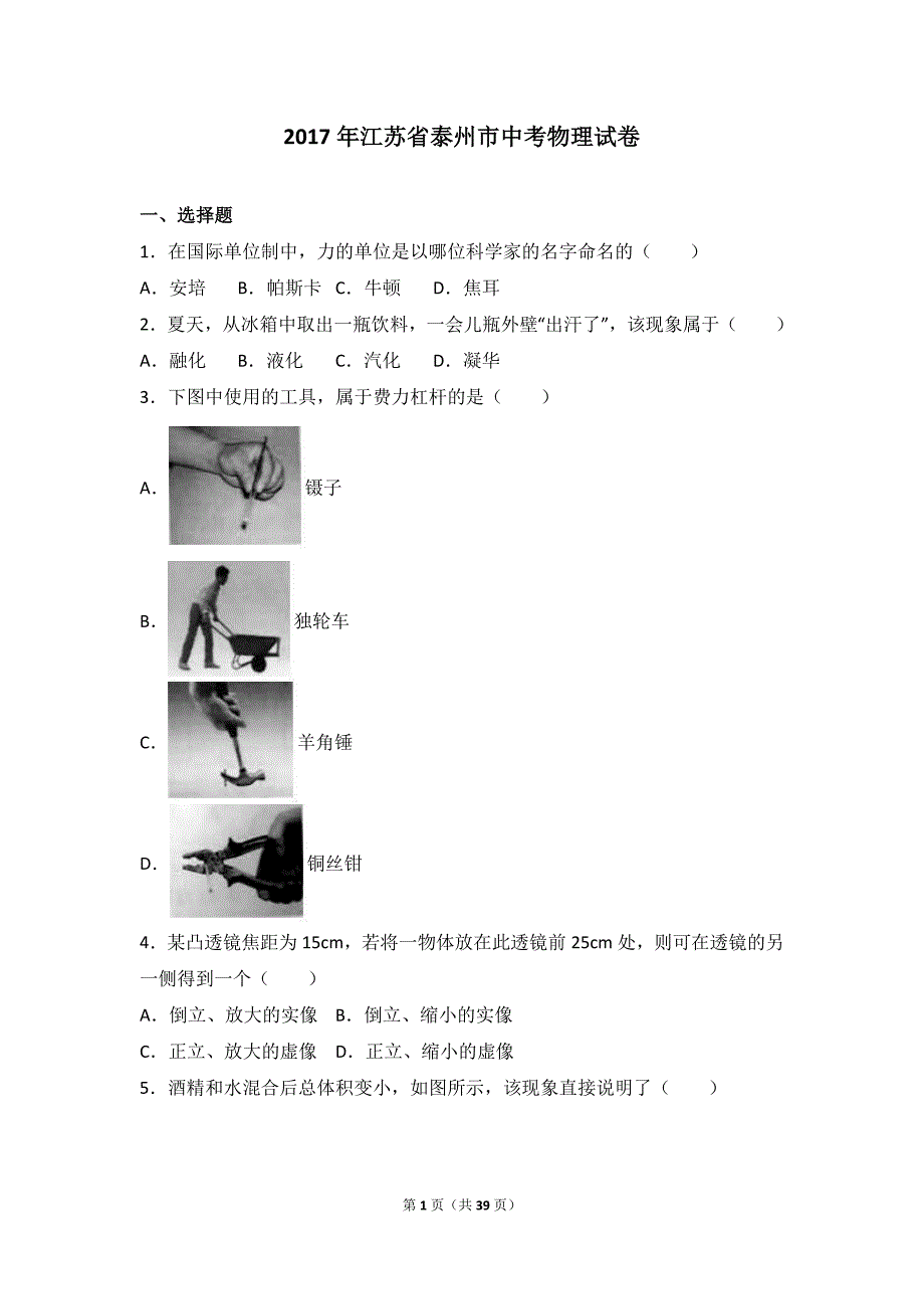 2017年江苏省泰州市中考物理试卷(解析版)._第1页