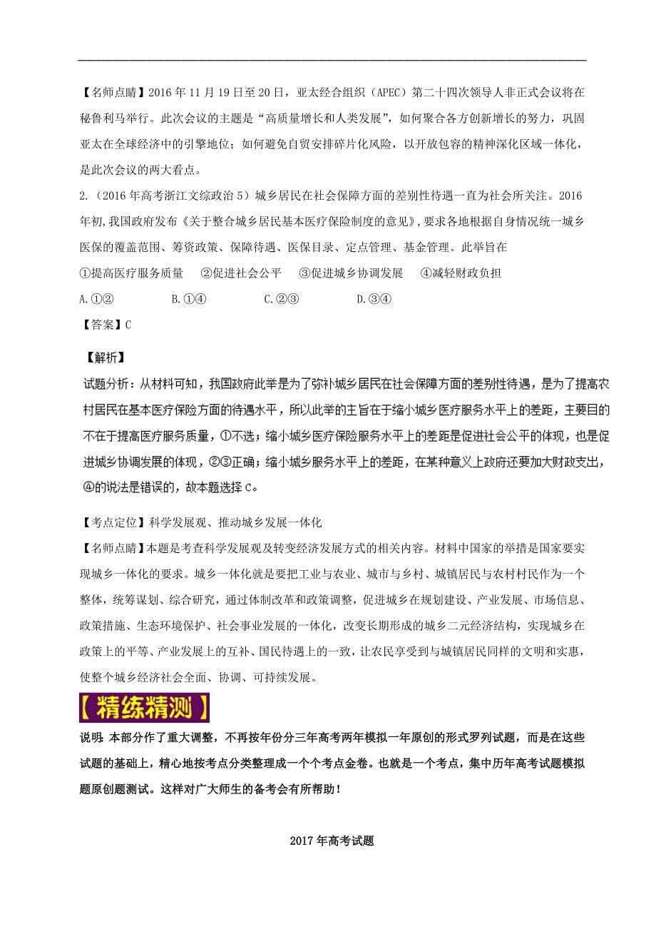 备战高考政治 专题10 科学发展观和小康社会的经济建设试题（含解析）_第5页