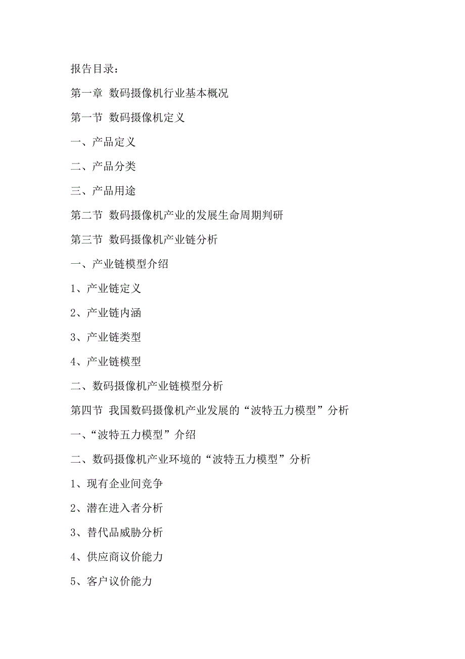 中国数码摄像机行业发展趋势及投资战略分析报告2016-2020年.doc_第2页