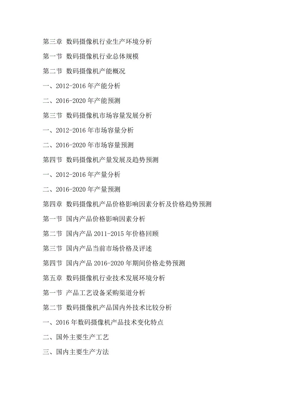 中国数码摄像机行业发展趋势及投资战略分析报告2016-2020年.doc_第4页