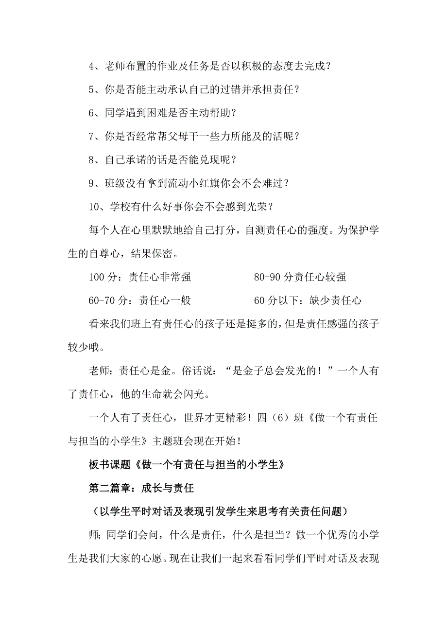 30编号”责任与担当“主题班会_第2页