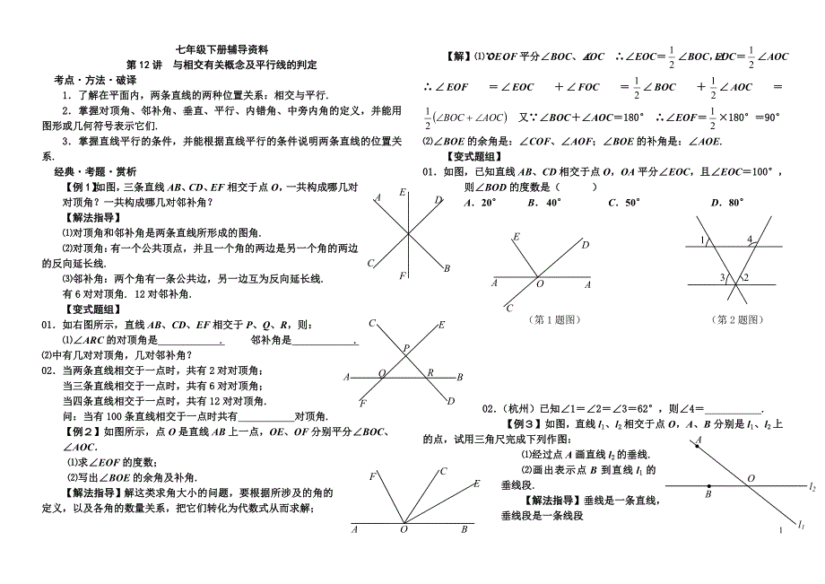 人教版七年级数学下册辅导-_第1页