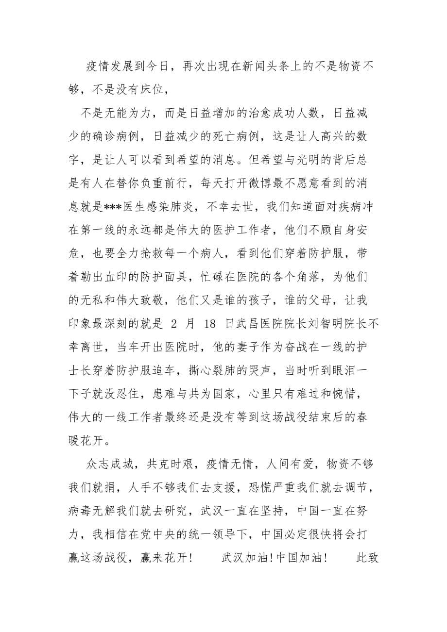 精编疫情期间教师思想汇报(一)_第5页