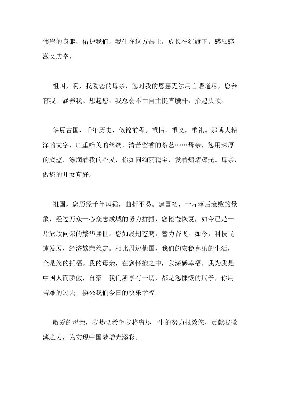 同学你好全国学联二十七大主题网络直播学习心得多篇2020_第2页