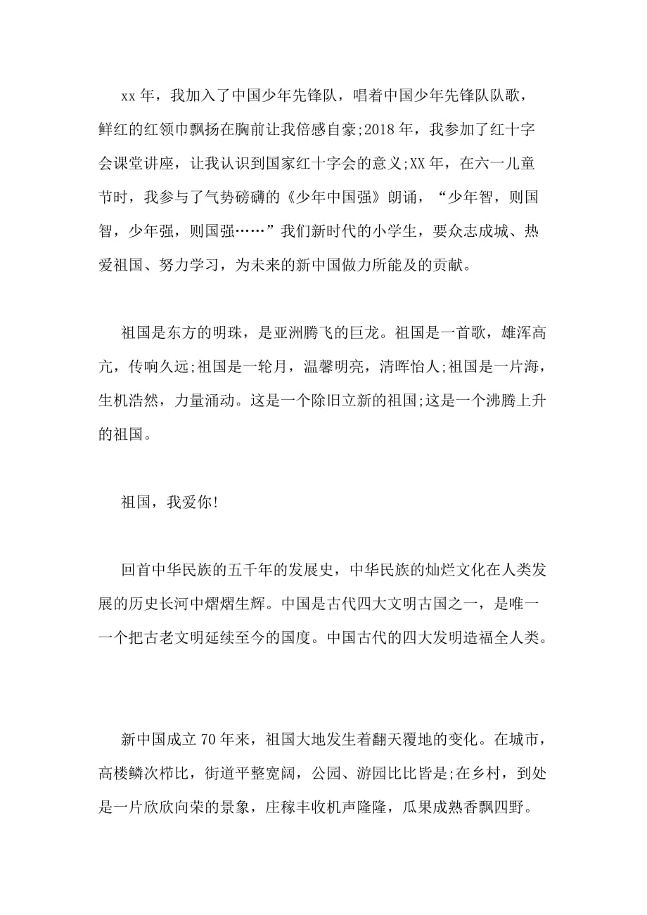 同学你好全国学联二十七大主题网络直播学习心得多篇2020_第4页