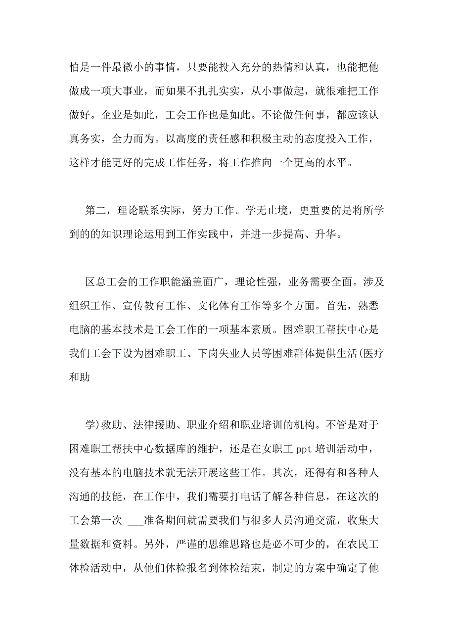 2020年工会总结写范文_第4页