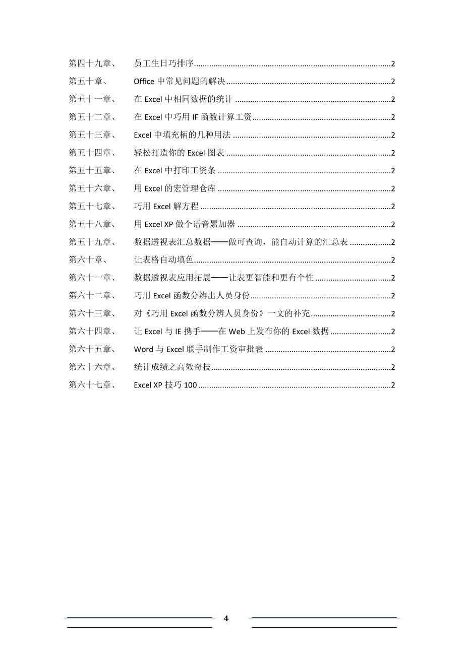 Excel基础知识(很有用)_第4页