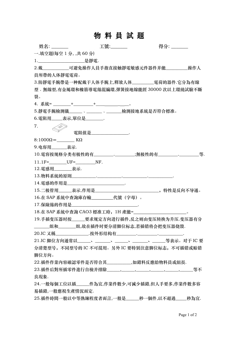 物料员试题_第1页