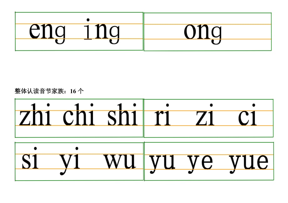 汉语拼音 书写格式(四线三格)及笔顺_第4页