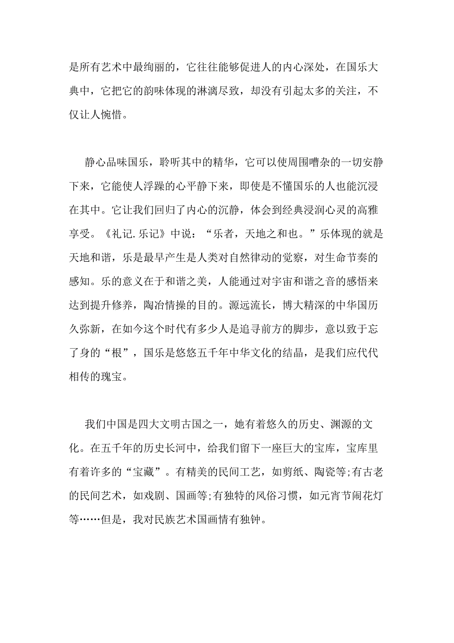 美育云端课堂心得体会新版多篇2020【多篇】_第3页