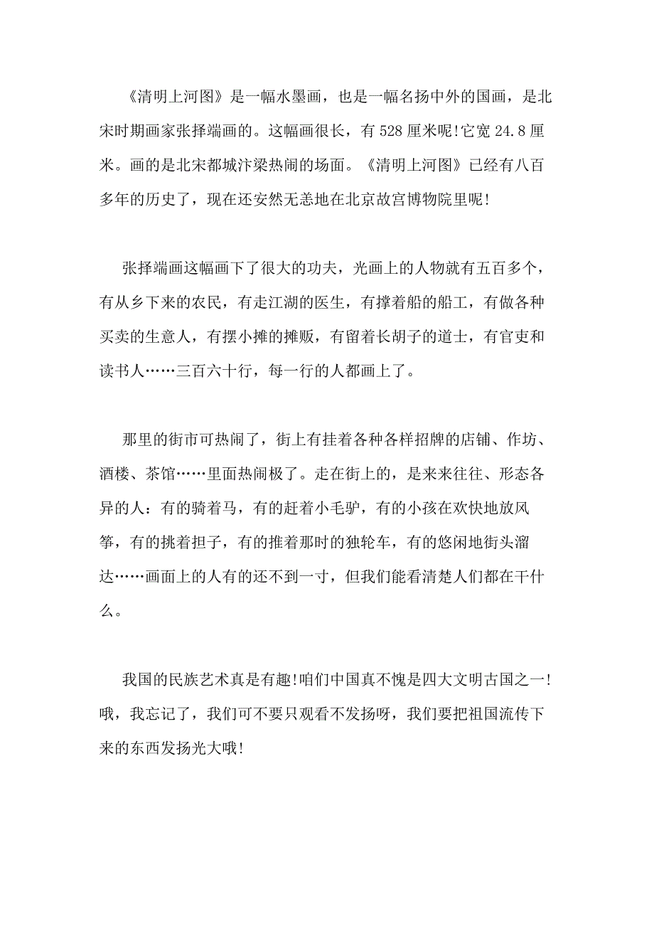 美育云端课堂心得体会新版多篇2020【多篇】_第4页