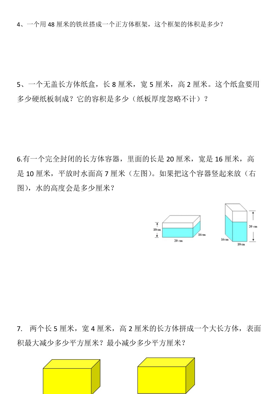 六年级上册数学一课一练-1.1 长方体和正方体的认识丨苏教版 (无答案)_第2页