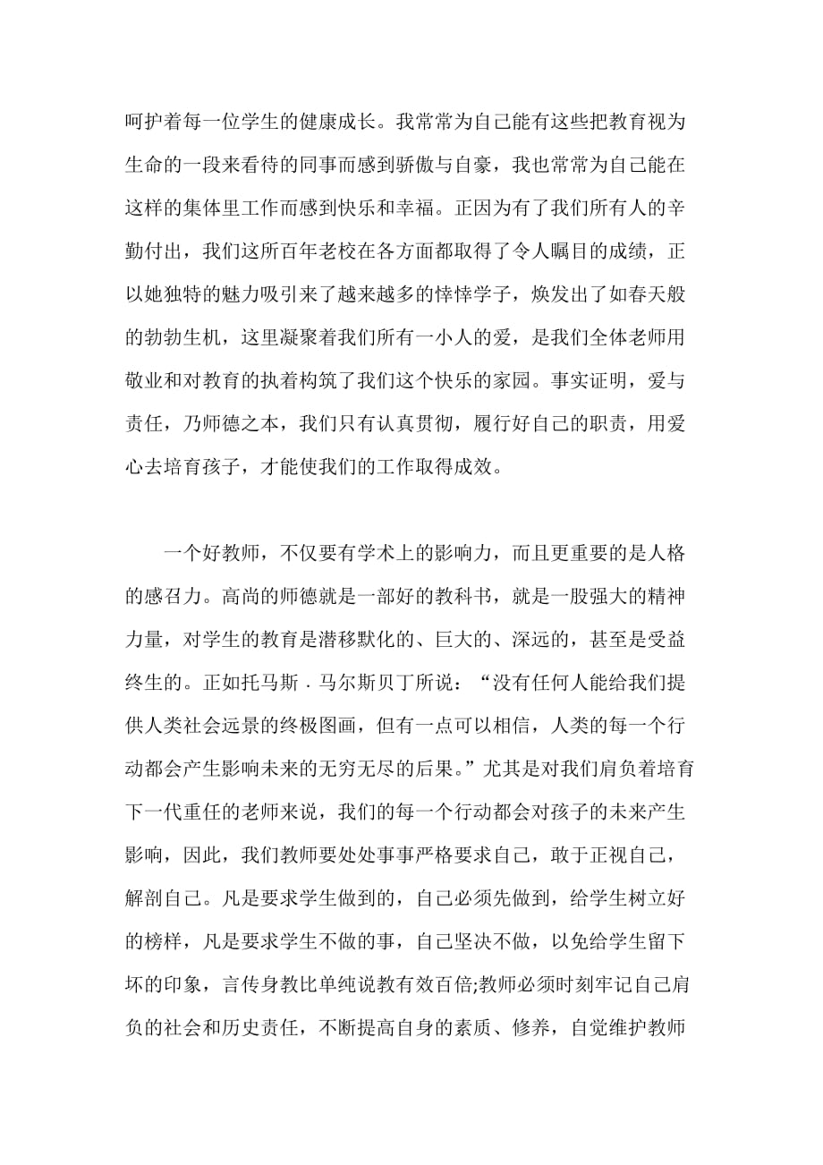 教师职业道德规范学习心得3_第2页