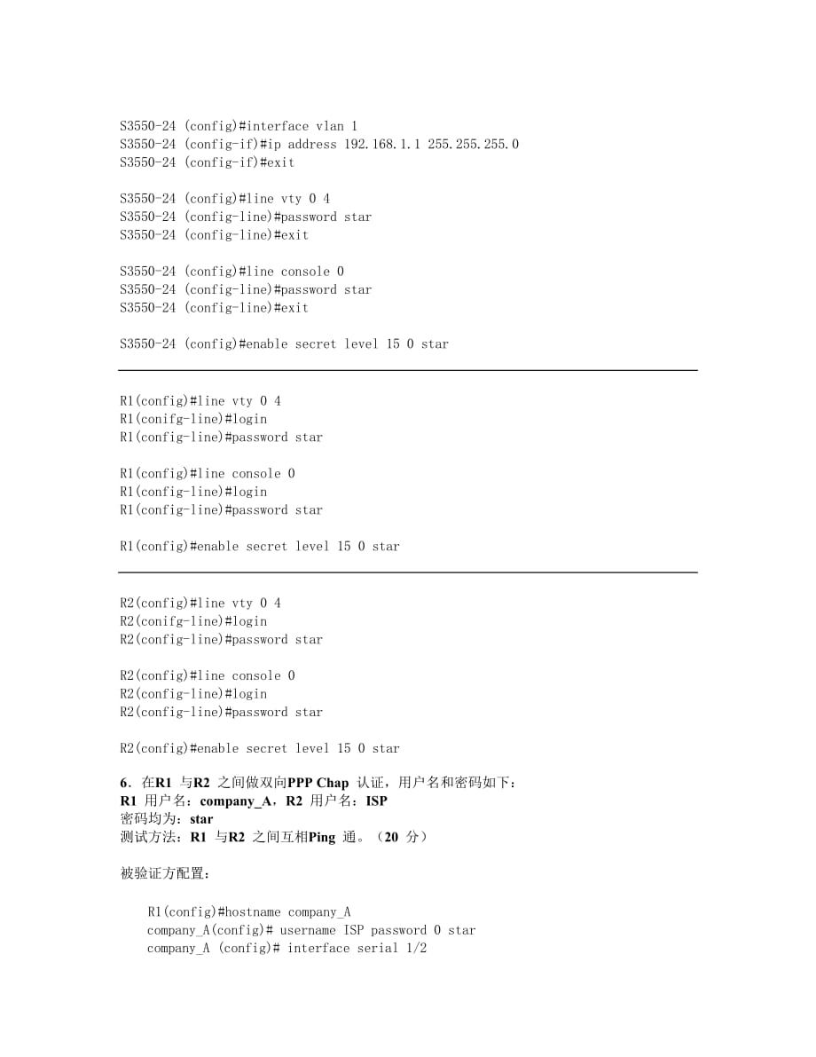 实验十 综合实验测试.doc_第4页