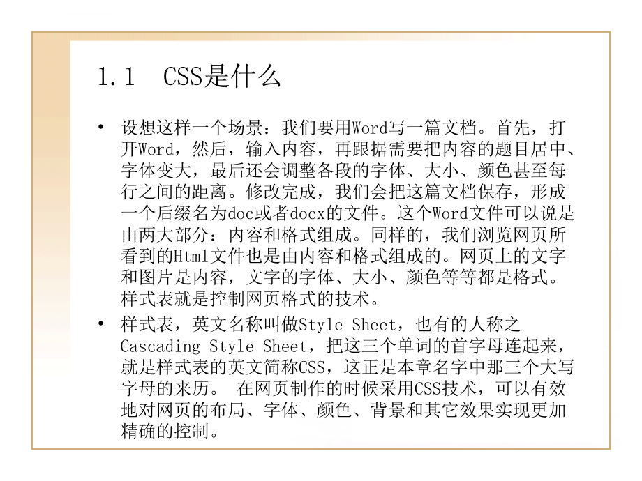 CSS新手完全自学教程课件_第2页