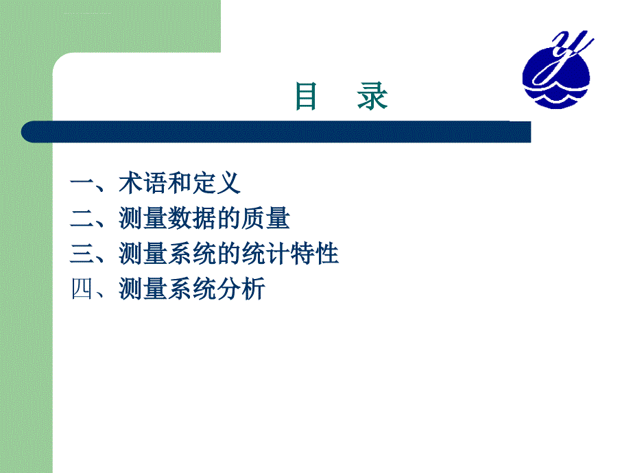 MSA培训教材--测量系统分析课件_第2页