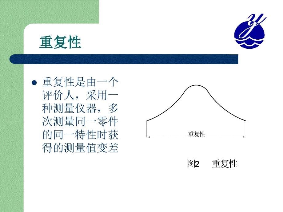 MSA培训教材--测量系统分析课件_第5页