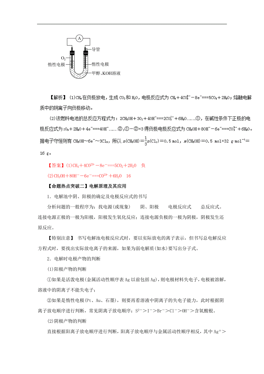 高考化学命题猜想 专题09 原电池、电解池（含解析）_第3页