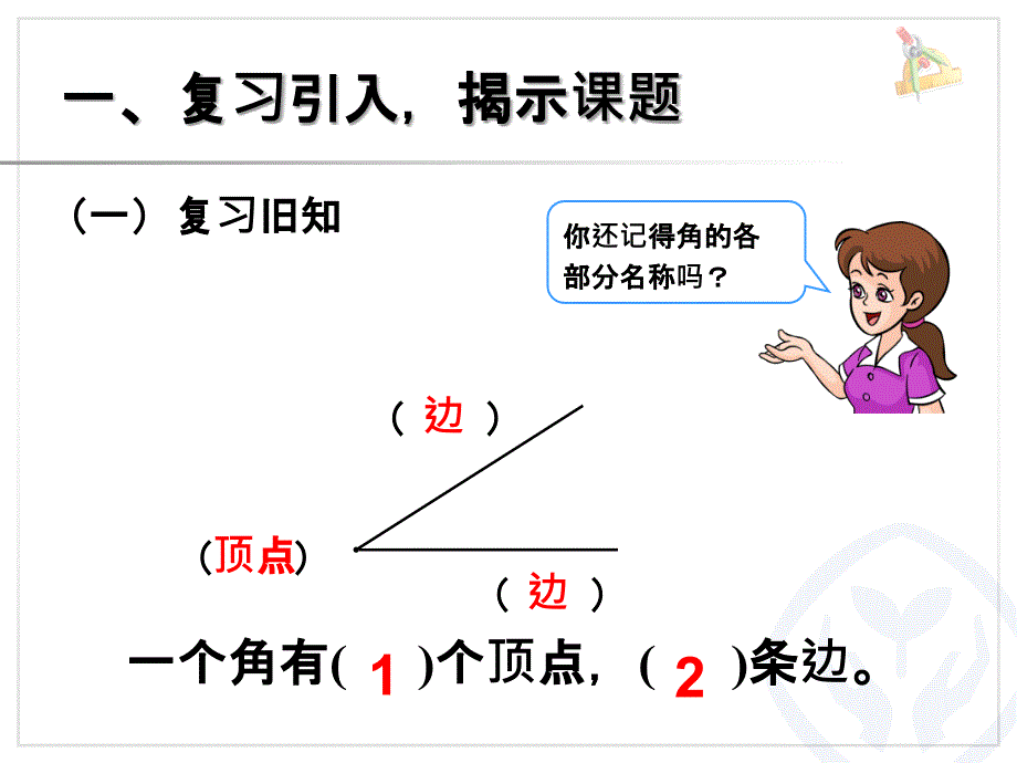 认识直角、画直角》1ppt课件_第2页