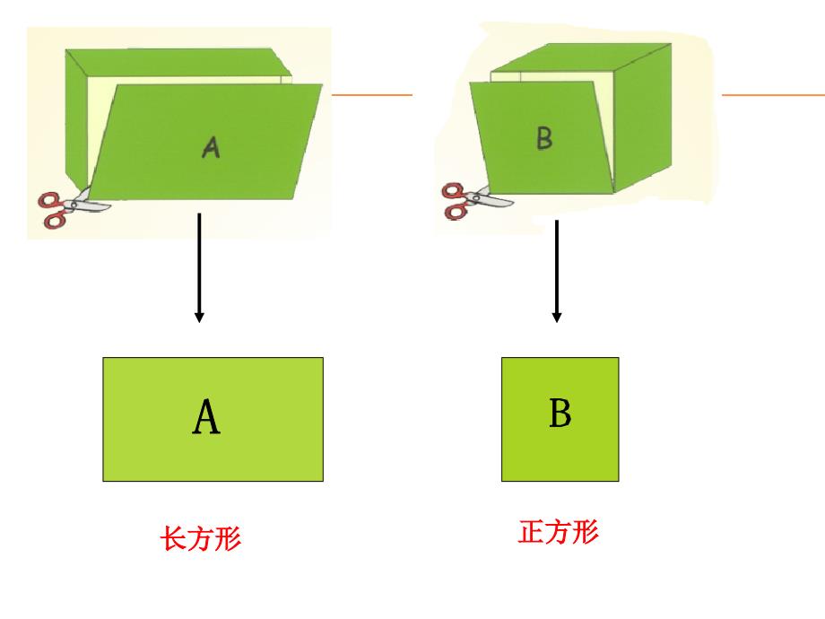 二年级上册数学课件-5.2 几何小实践（正方形、长方形的初步认识）▏沪教版 (共18张PPT) (3)_第1页