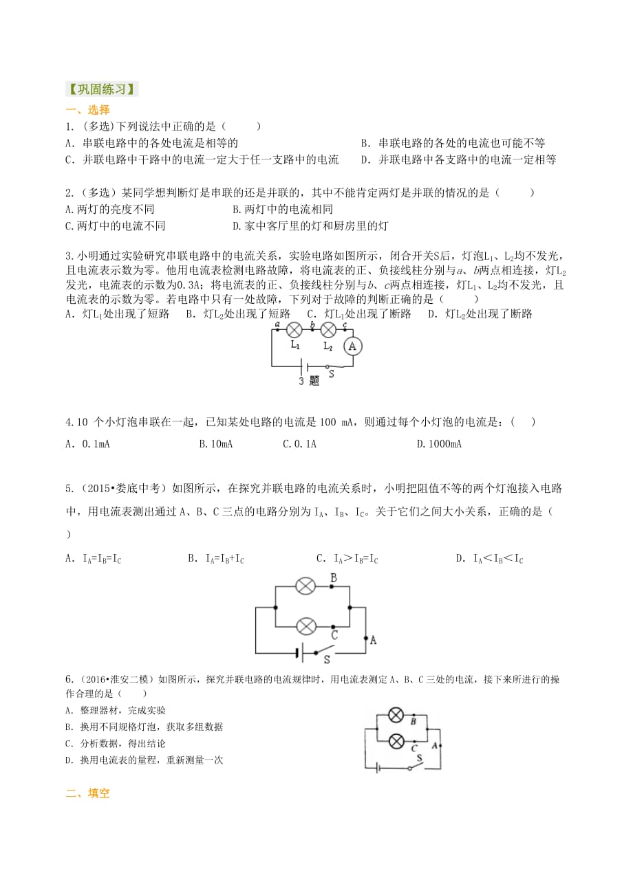 初三物理串、并联电路的电流规律 巩固练习(提高)_第1页