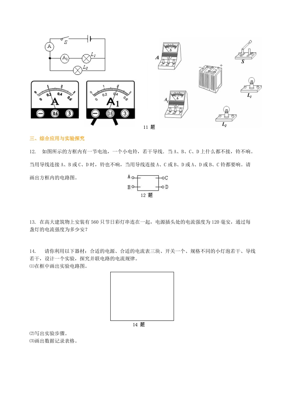 初三物理串、并联电路的电流规律 巩固练习(提高)_第3页