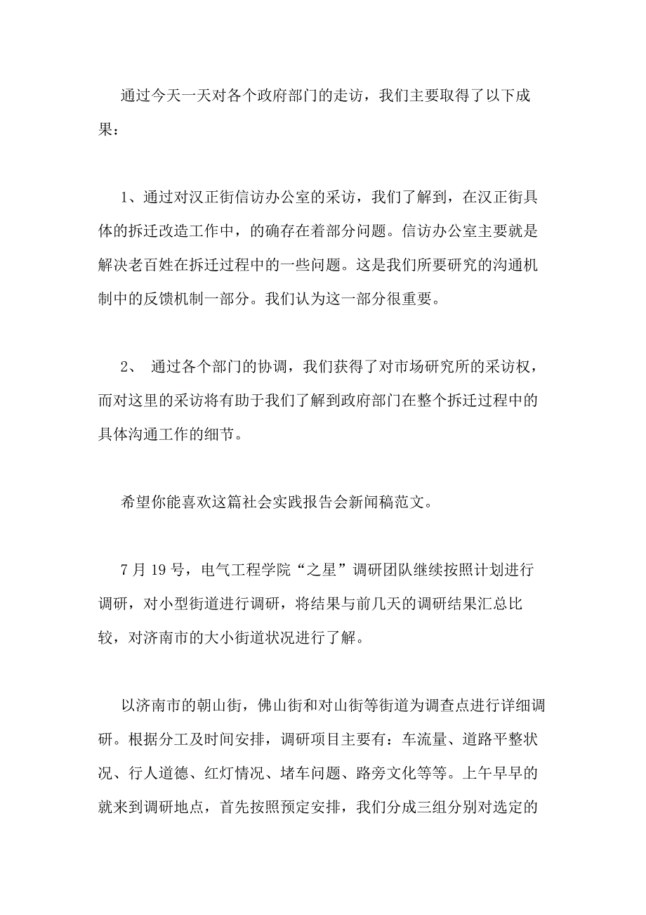 2020年社会实践报告会新闻稿（共5篇）_第2页