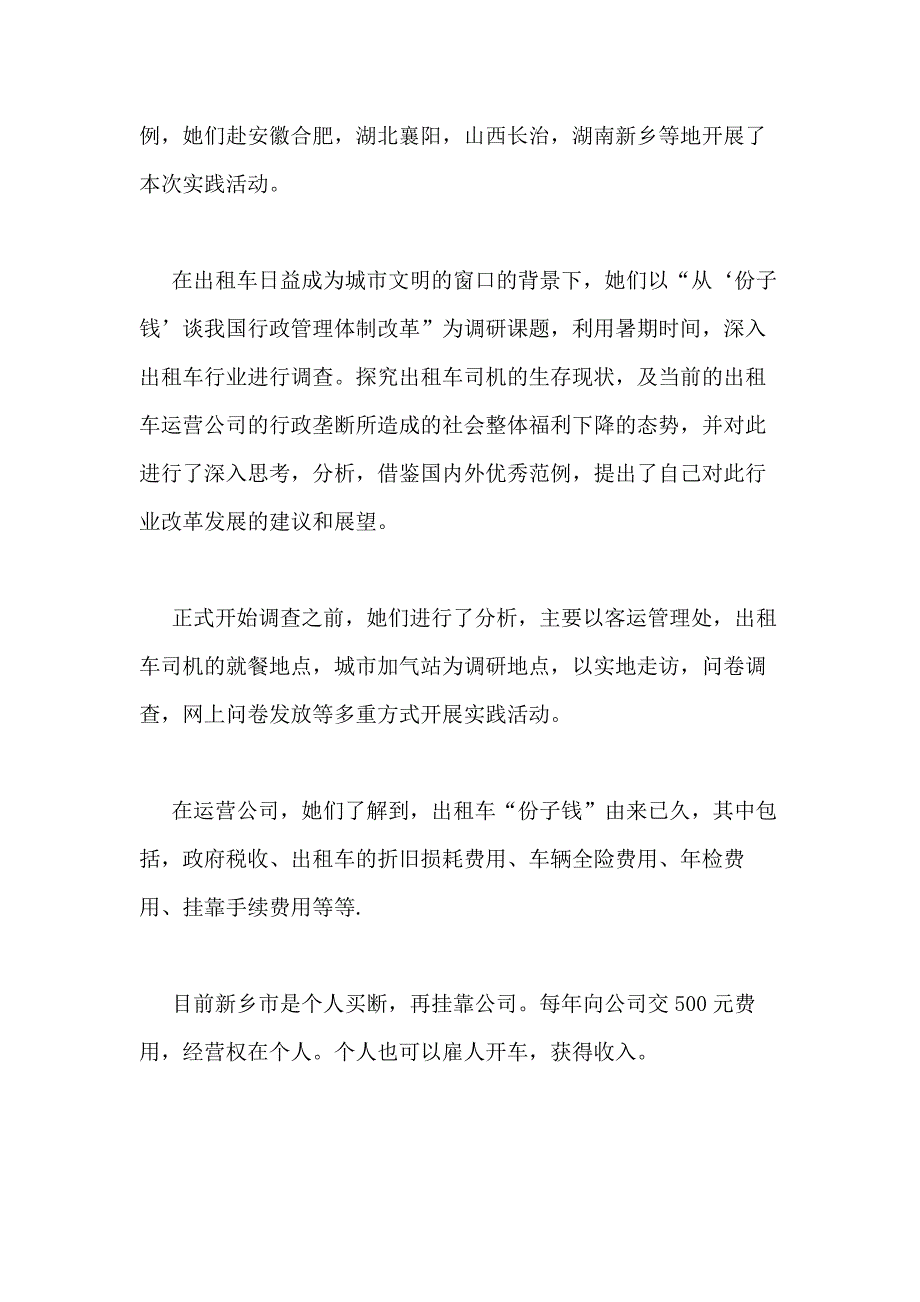 2020年社会实践报告会新闻稿（共5篇）_第4页