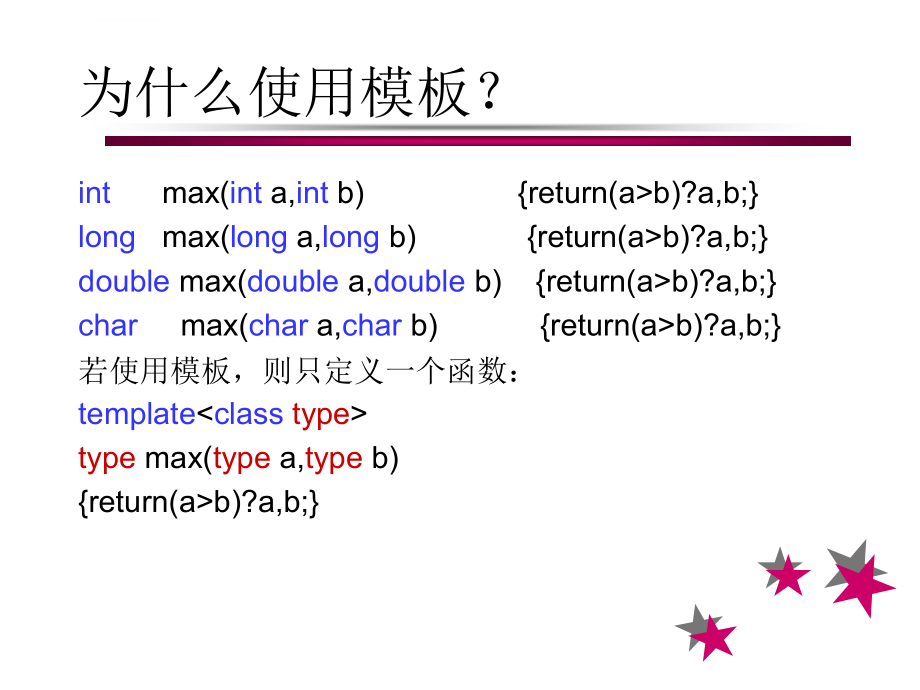 Chapter_6_模板与异常处理课件_第3页