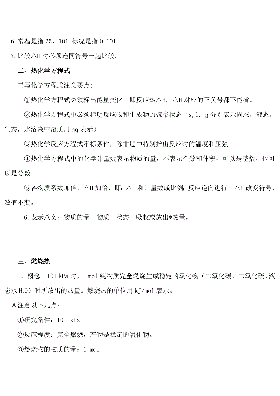 147编号高中化学选修4知识点分类总结_第2页