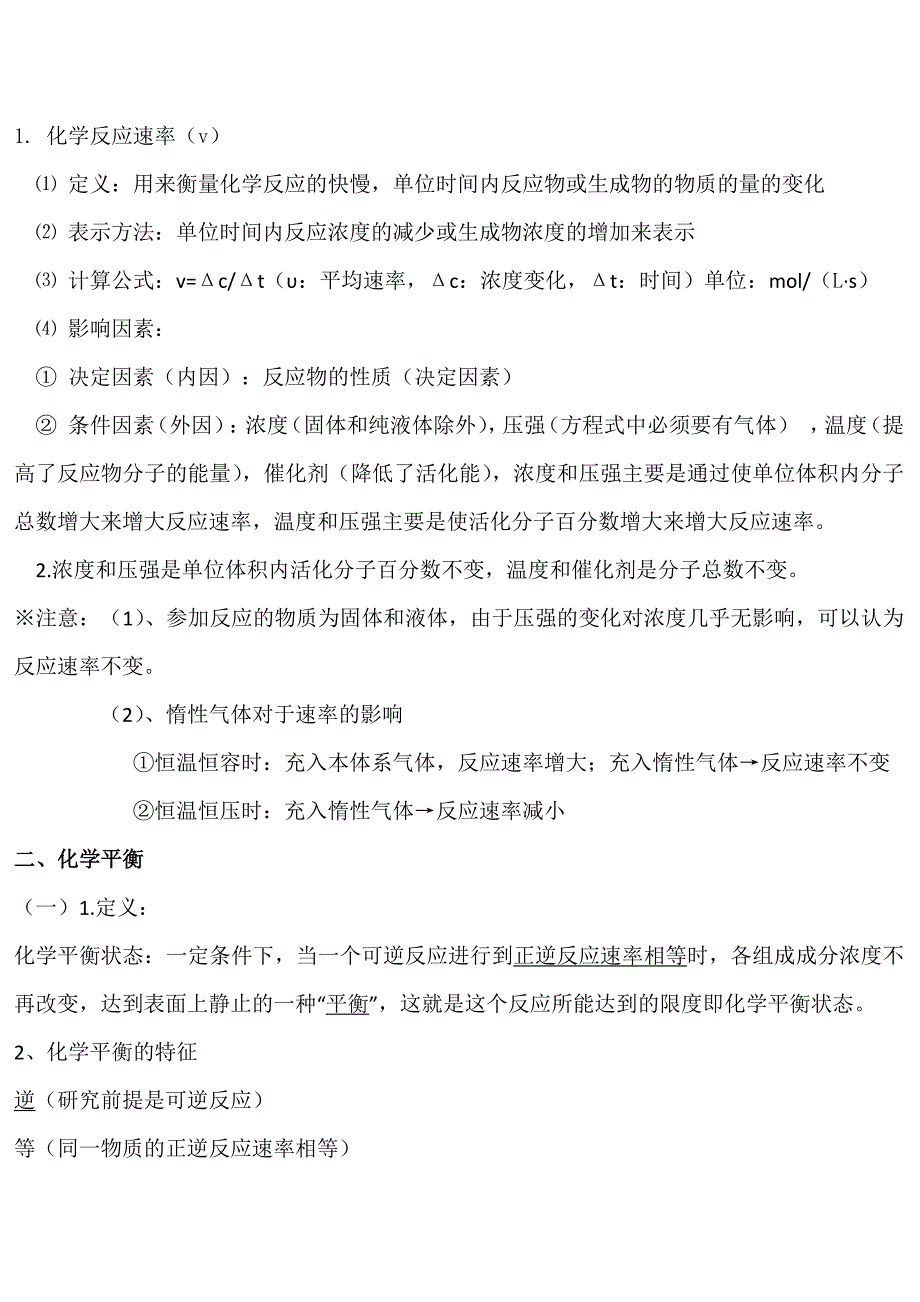 147编号高中化学选修4知识点分类总结_第4页