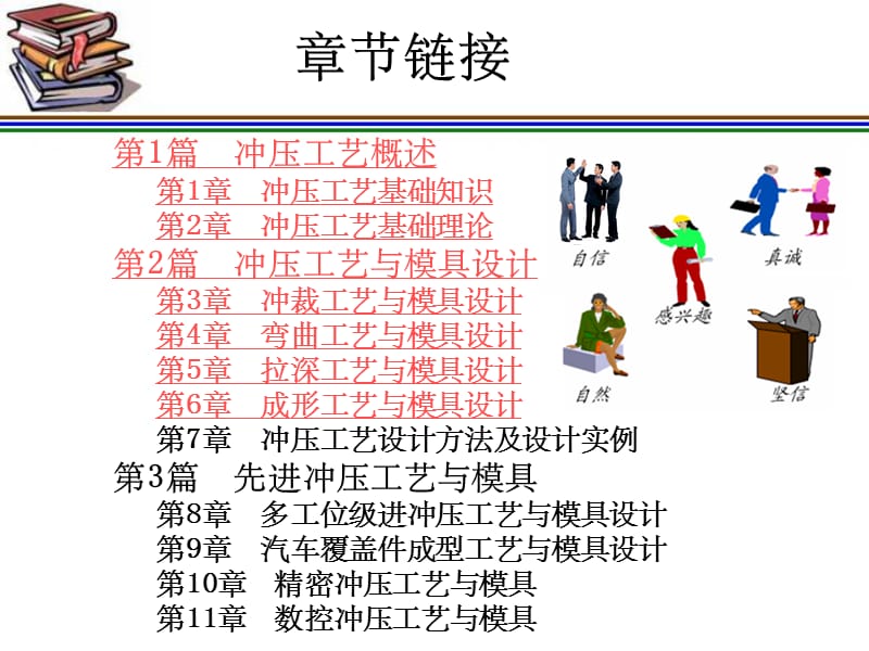 冲压工艺与模具设计最新版本_第2页