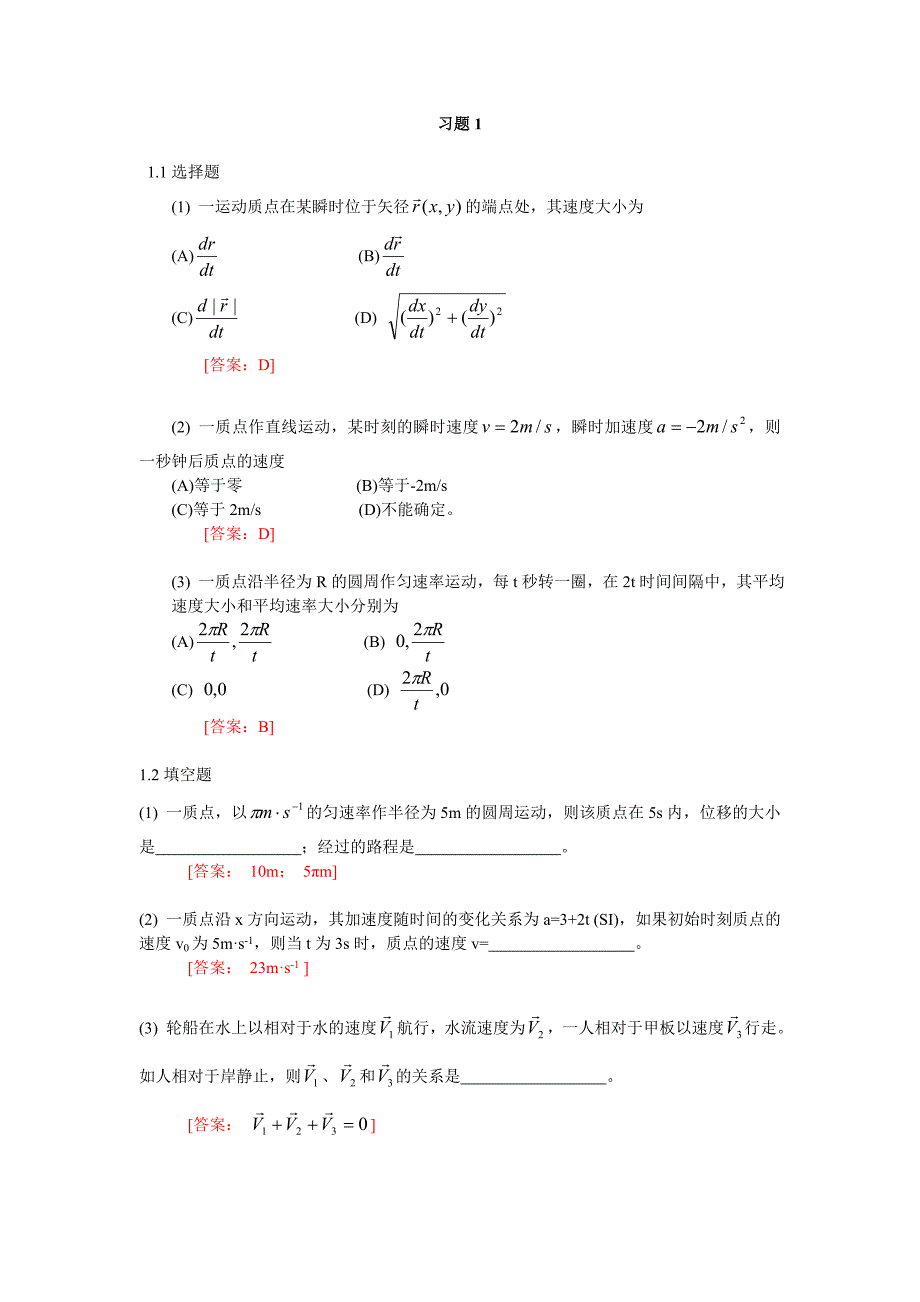 大学物理学(第三版)课后习题参考答案._第1页