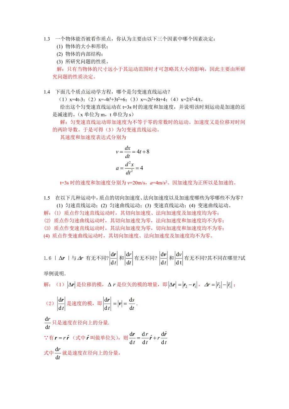 大学物理学(第三版)课后习题参考答案._第2页