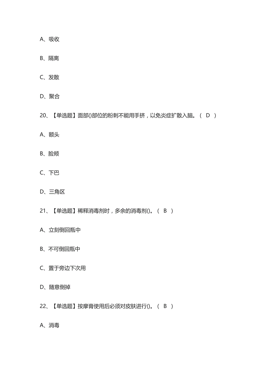 [精]美容师（初级）模拟考试_第3页