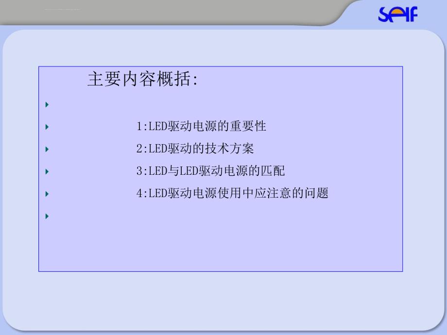 LED驱动电源基础知识课件_第2页
