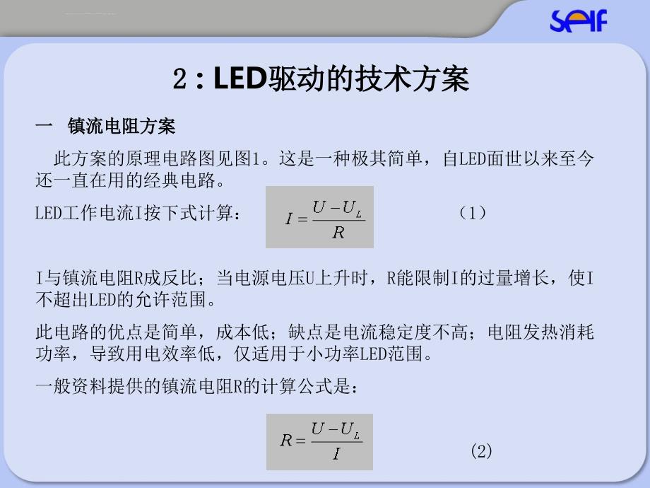 LED驱动电源基础知识课件_第4页